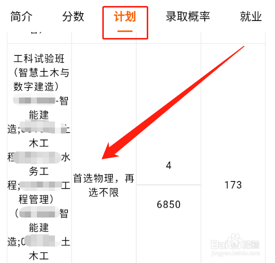 怎么查看2023年高考志愿各学校的招生计划？