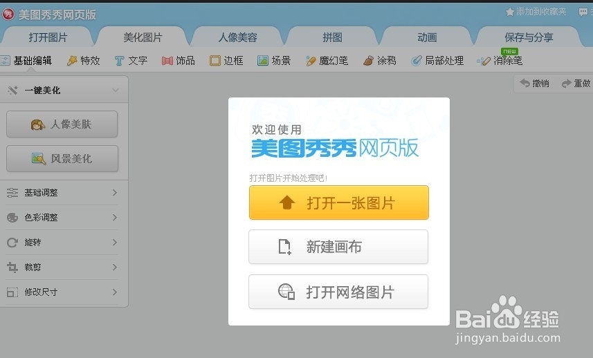 用美图秀秀制作拼图海报：[2]