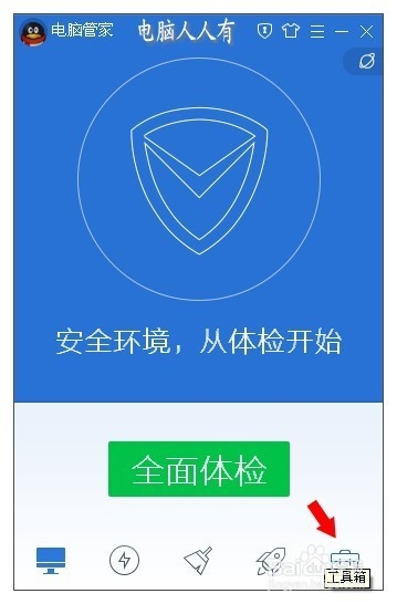 电脑管家8修复蓝屏