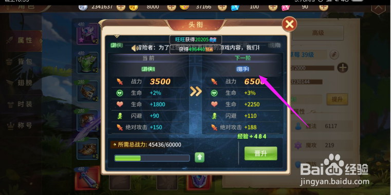 风色世界如何提升头衔