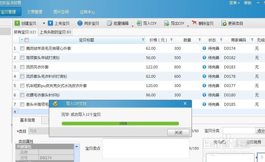 怎样使用淘宝助理上传数据包的宝贝