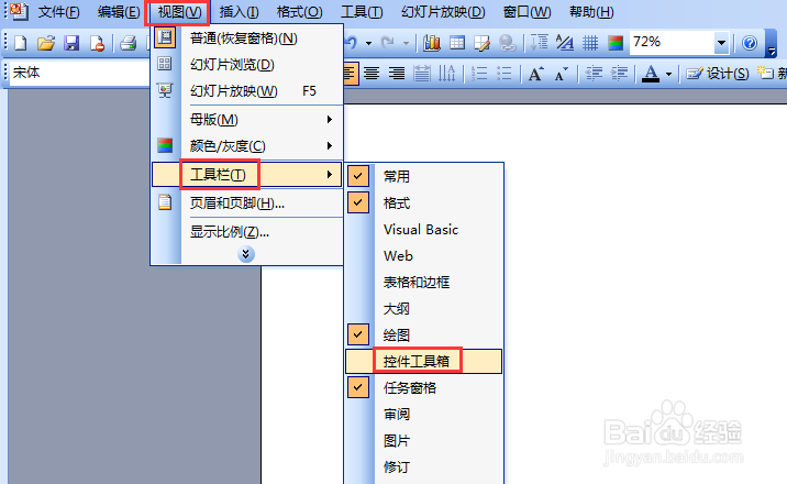 幻灯片如何控制动画播放无缝插入swf动画方法