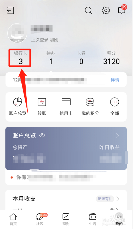 招商银行app如何查看银行卡卡号?