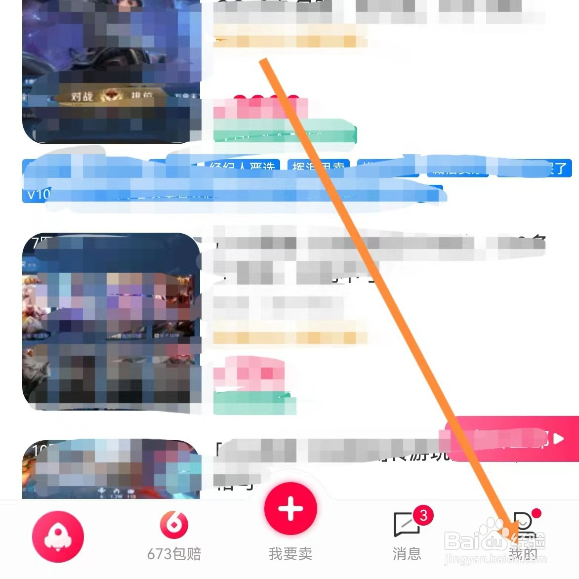 淘手游如何查找673认证