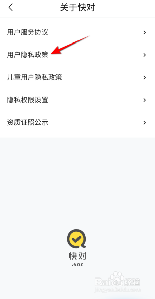 快对APP里面怎么查看用户隐私政策？