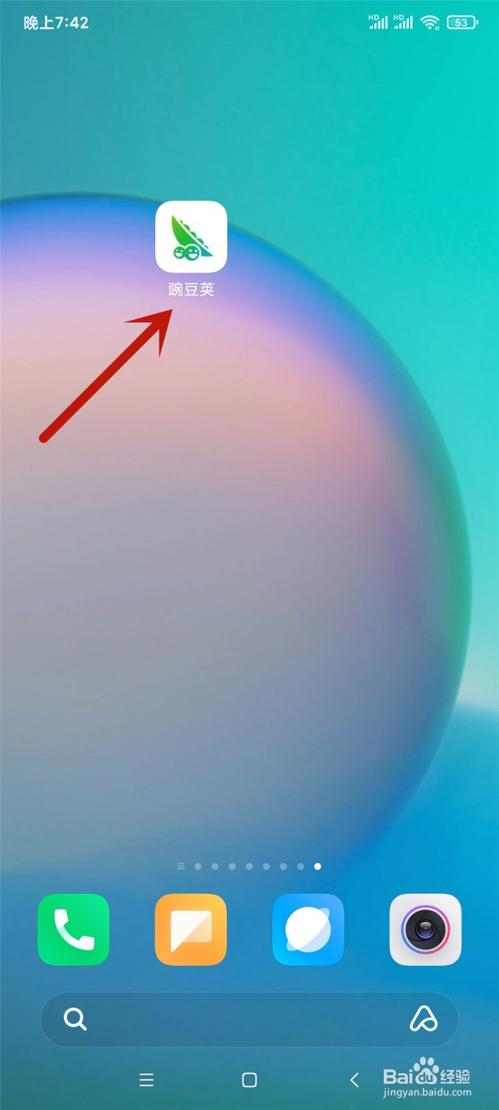 豌豆荚怎么关闭常驻通知栏