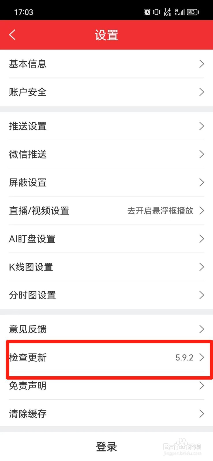 短线王软件怎么更新版本