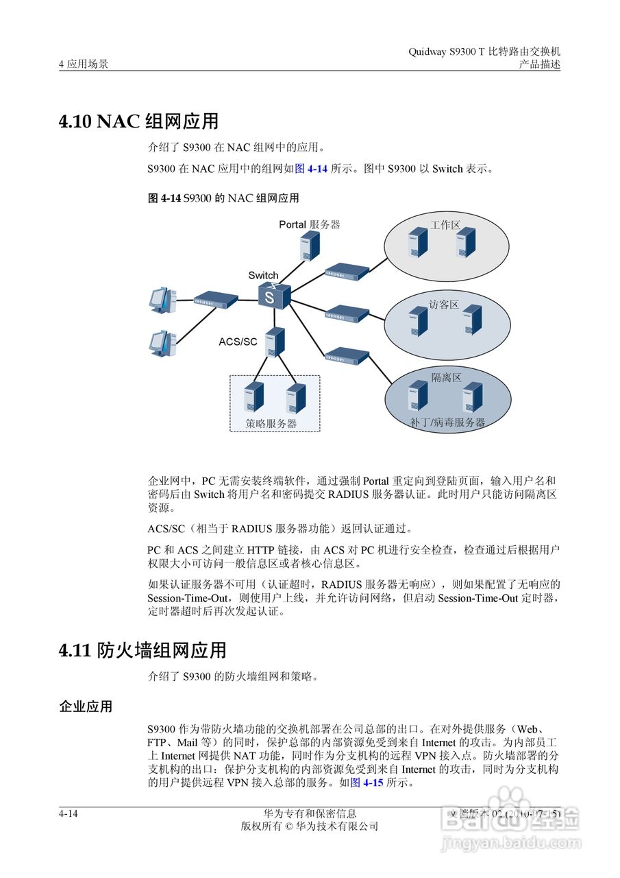华为 Quidway S9300 T 比特路由交换机V100R003C00说:[8]