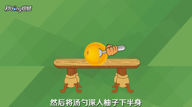 怎么才能巧妙的开柚子