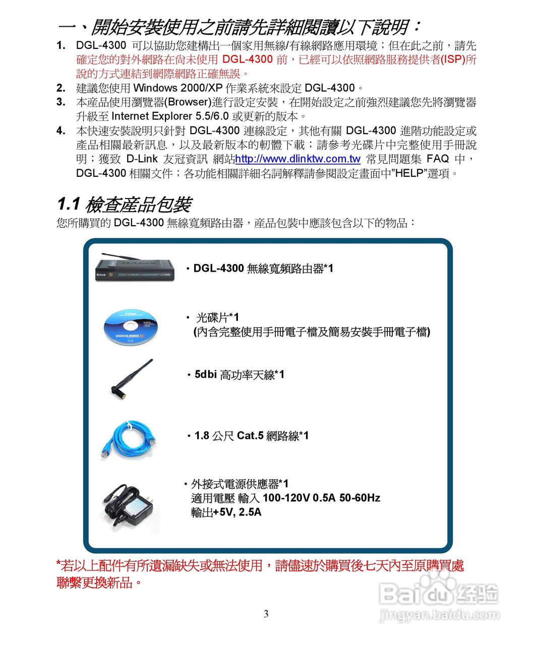 D-Link DGL-4300无线宽频路由器安装说明书:[1]