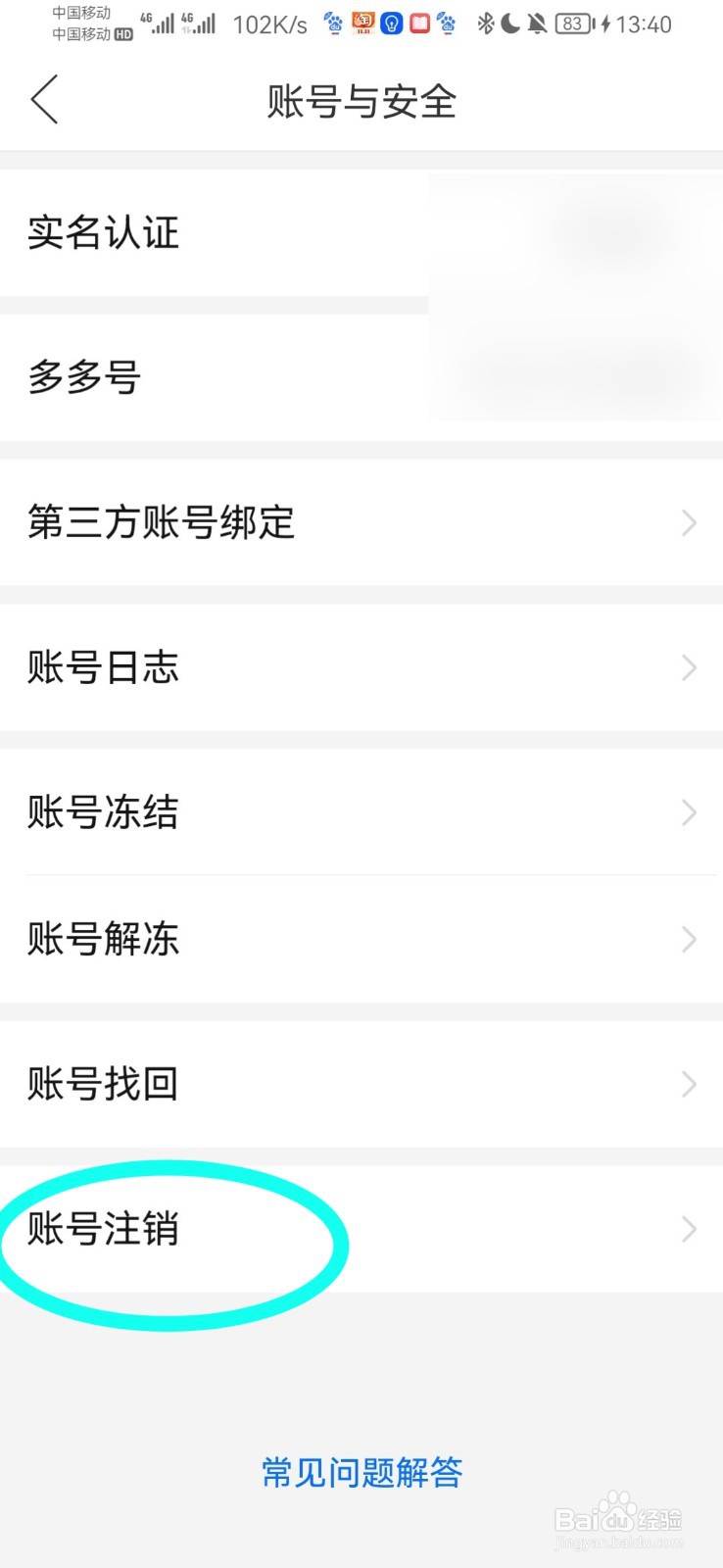 怎么注销拼多多账号