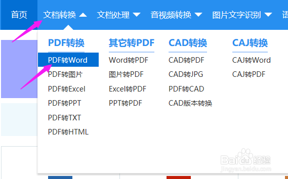 如何把pdf文件转换成wordPDF转word方法介绍