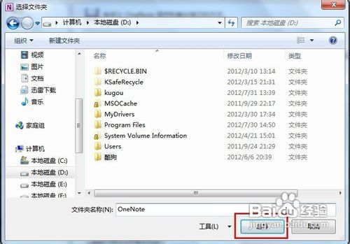 怎样解决OneNote无法启动的故障