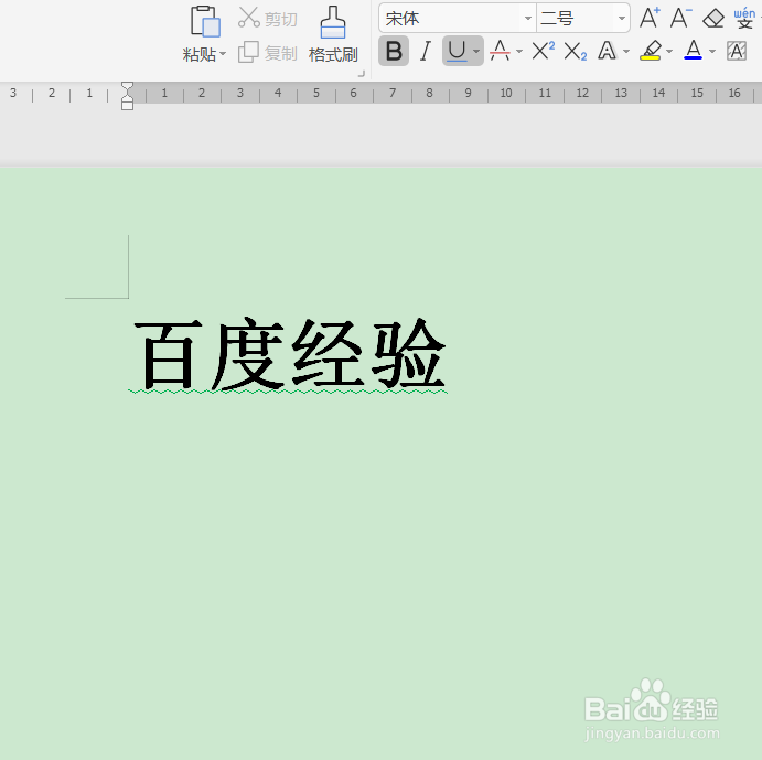 WPS文字如何个内容添加下划线