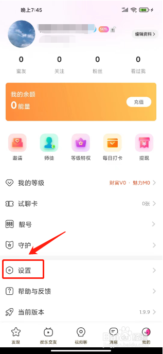 草莓约怎么注销账号