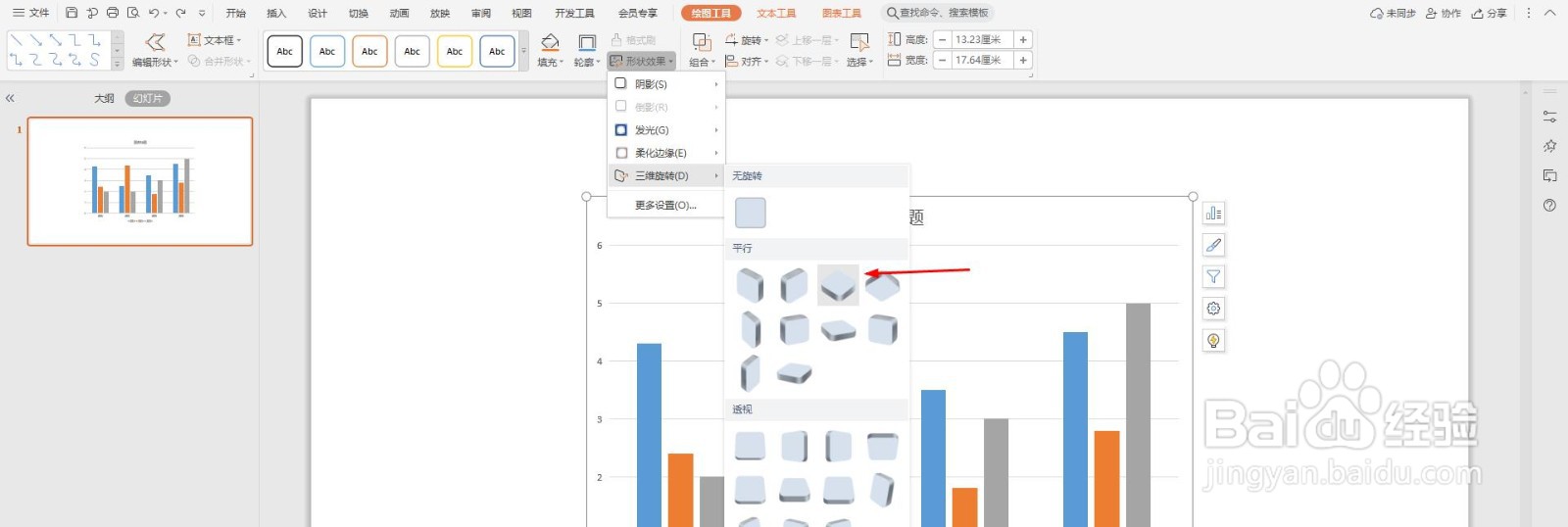 PPT旋转图表的教程