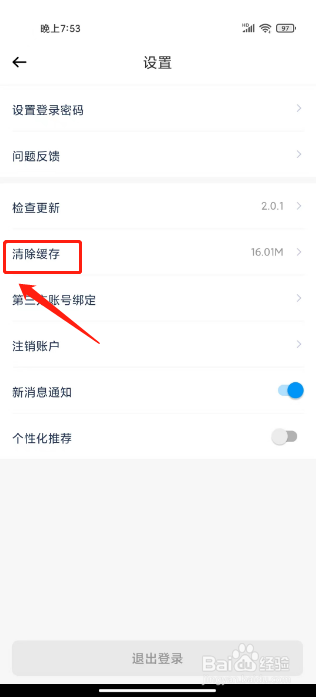 常州行如何进行清除缓存