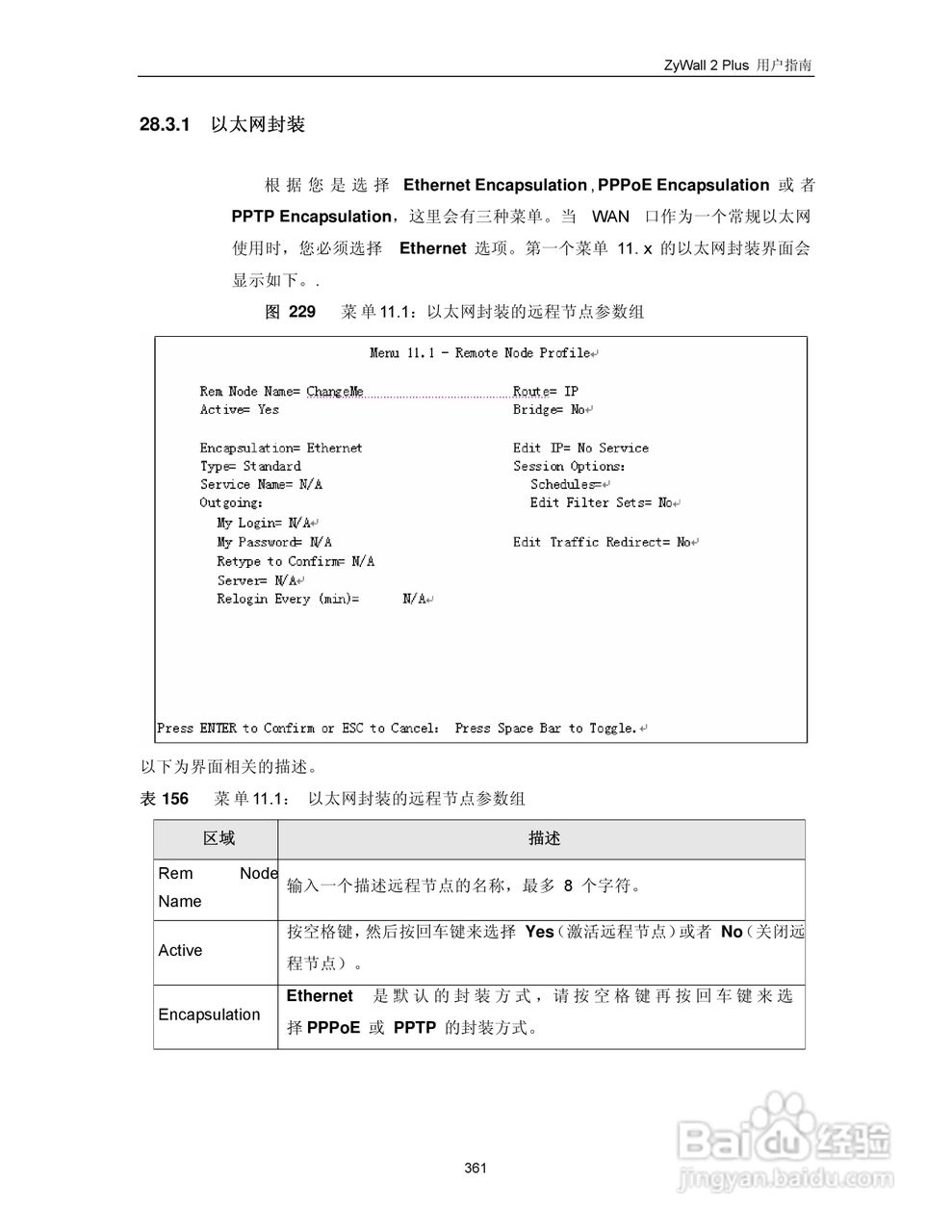 ZyXEL ZyWALL 2 Plus网络安全设备用户手册:[38]