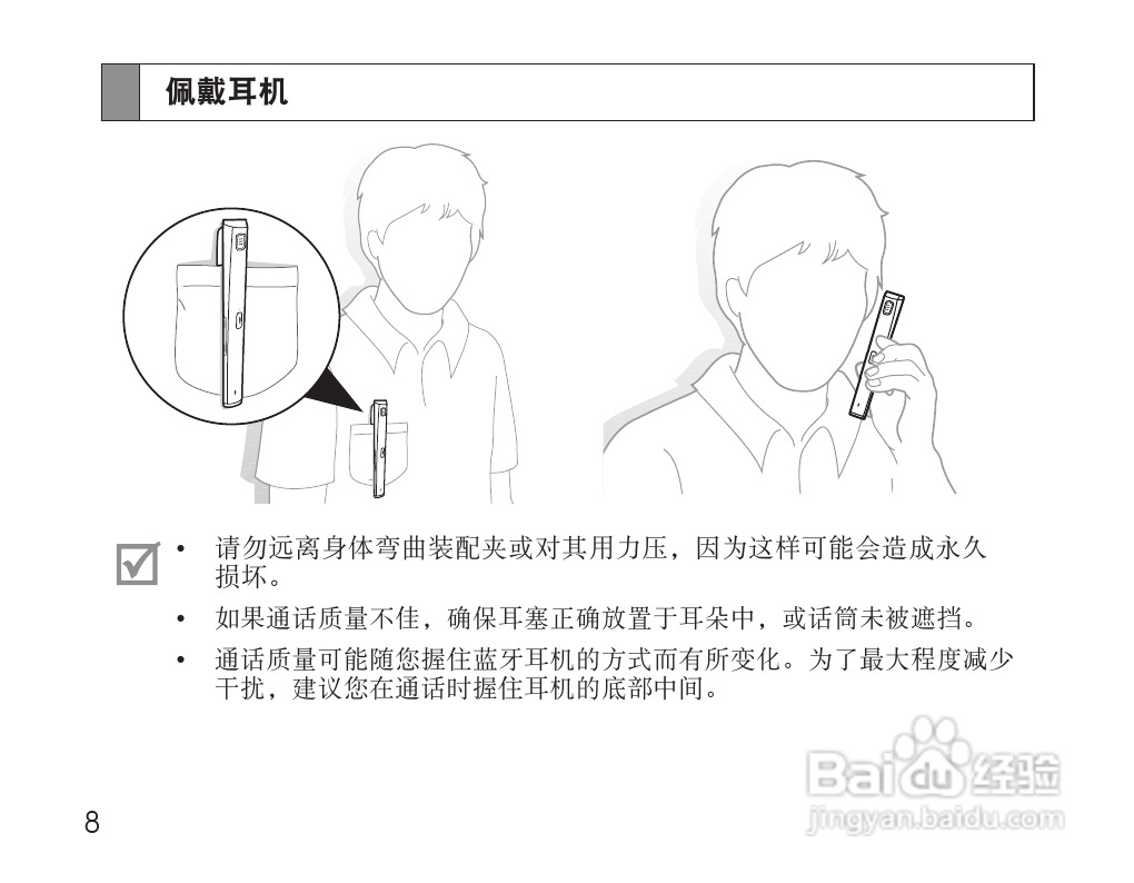 三星HM5000蓝牙耳机使用说明书:[1]