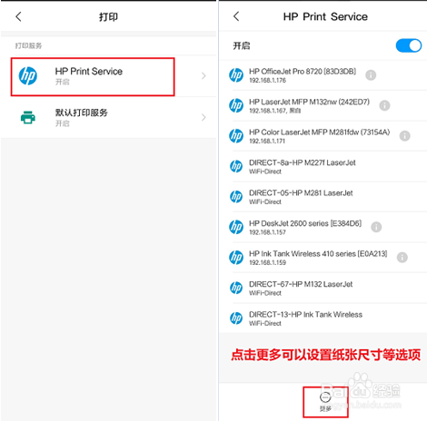 HP LaserJet M132系列 如何手机打印QQ里的文档