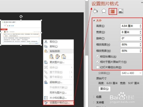 PPT调整图片位置尺寸