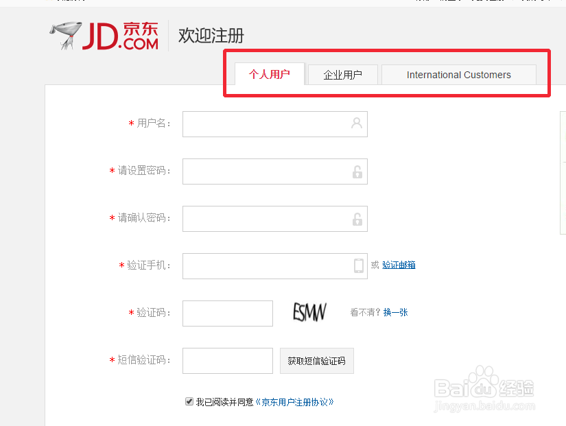 京东如何注册账户