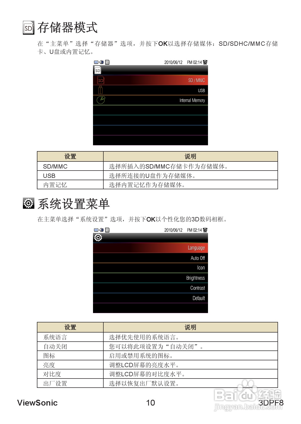 ViewSonic优派3DPF8照相机说明书:[2]