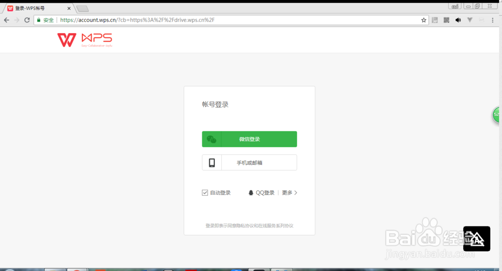 使用wps实现手机和电脑同步修改word文档