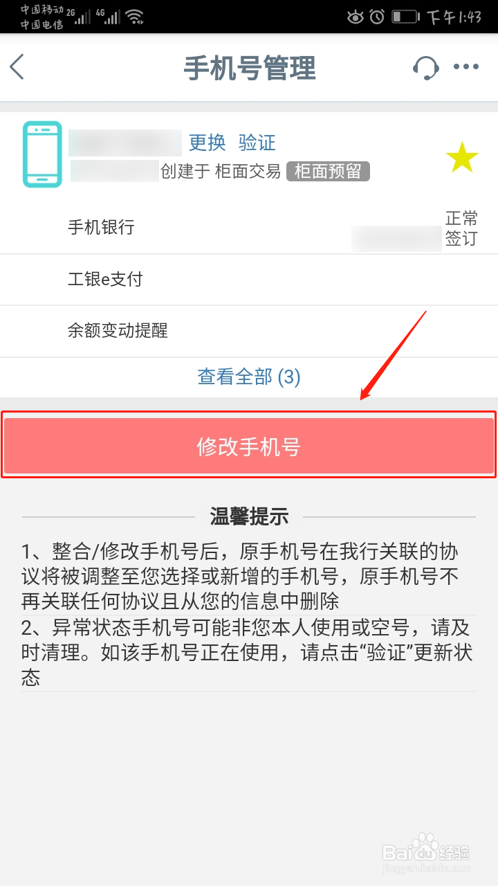工行卡如何换卡不换号、调整注册手机号