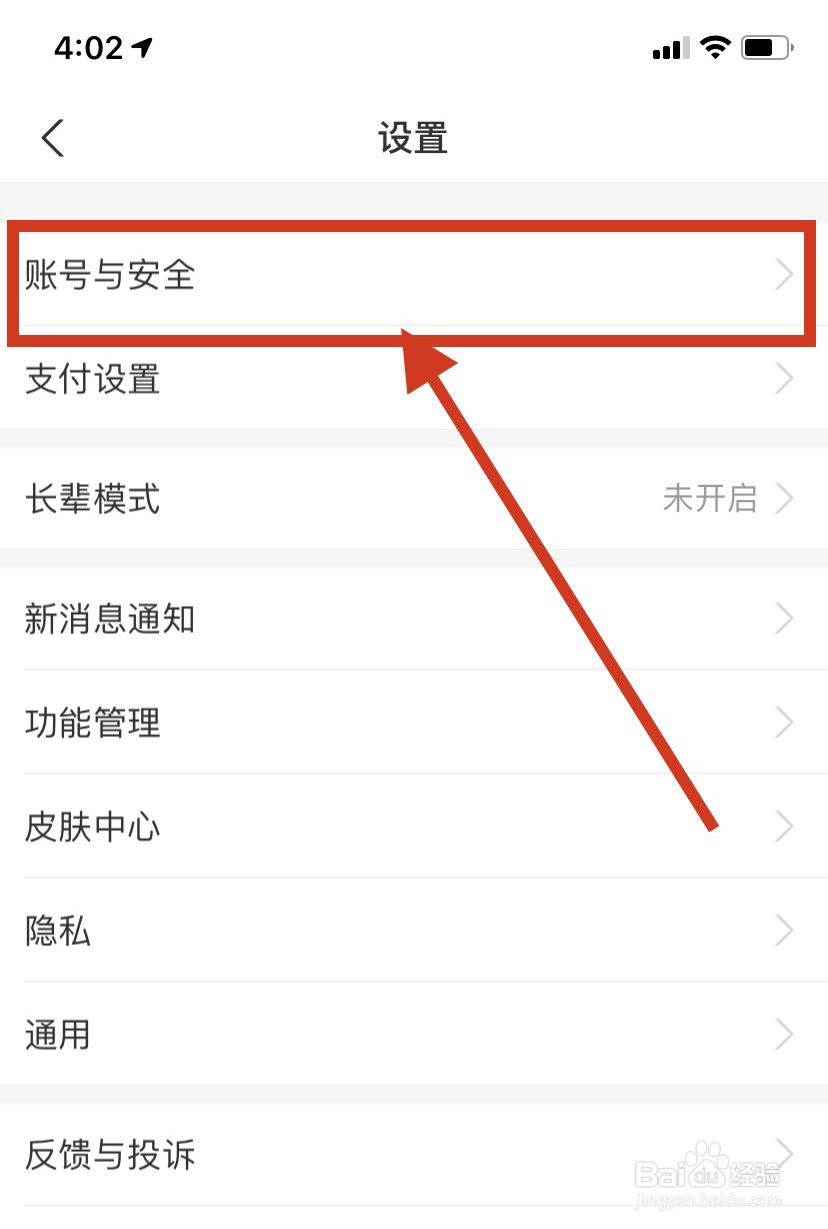 支付宝怎么设置声音锁