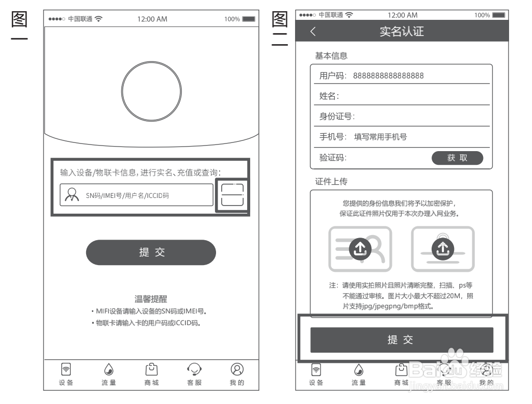 飞猫智联M5随身wifi安装与设置流程