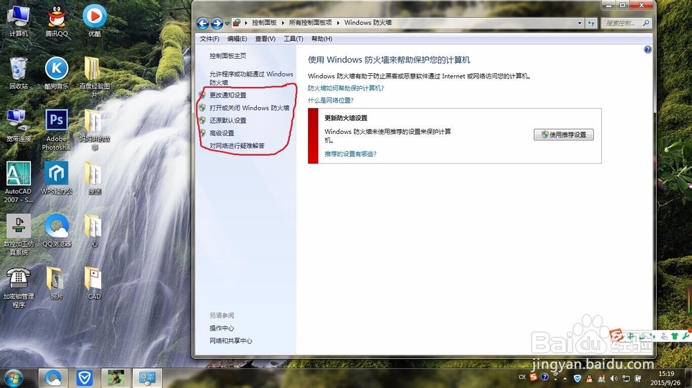 电脑防火墙的打开及关闭及其它设置。
