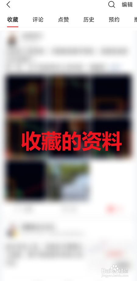 今日头条极速版收藏的资料怎么