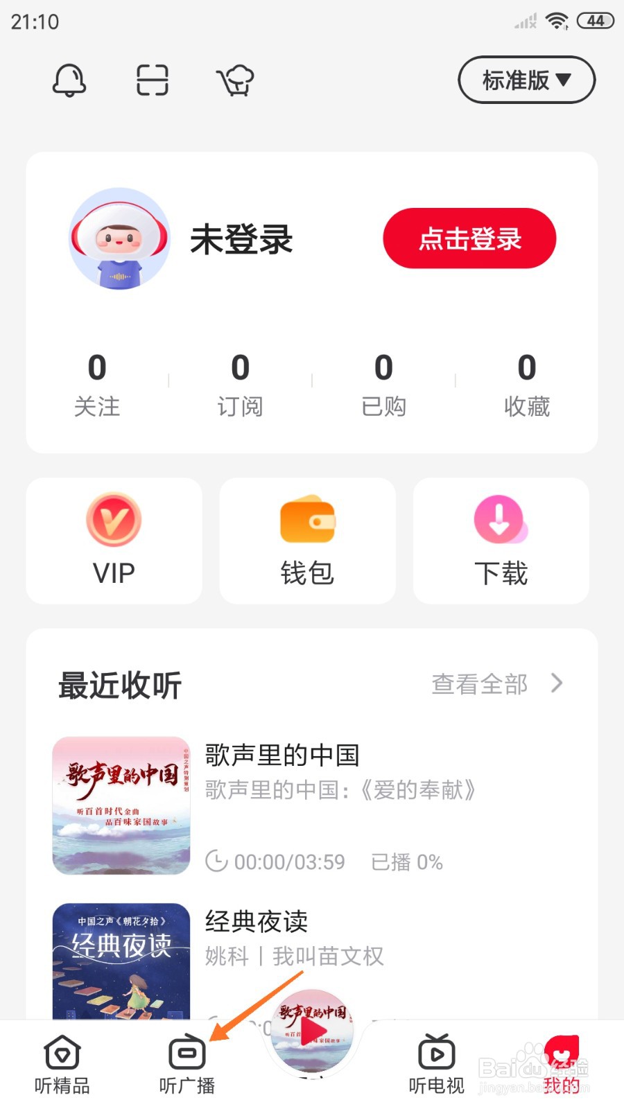 云听中如何查看背靠故乡