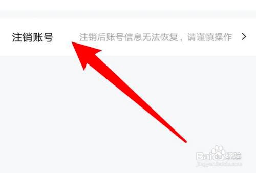如何使用千循APP注销账号