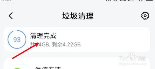 小米手机怎么清理内存释放空间