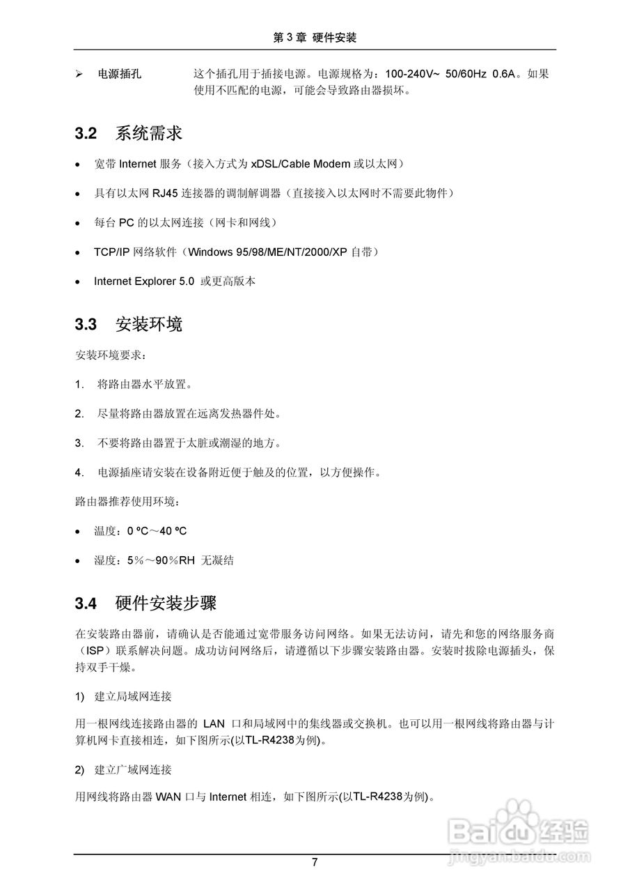 普联TP-LINK TL-R4239路由器使用说明书:[2]