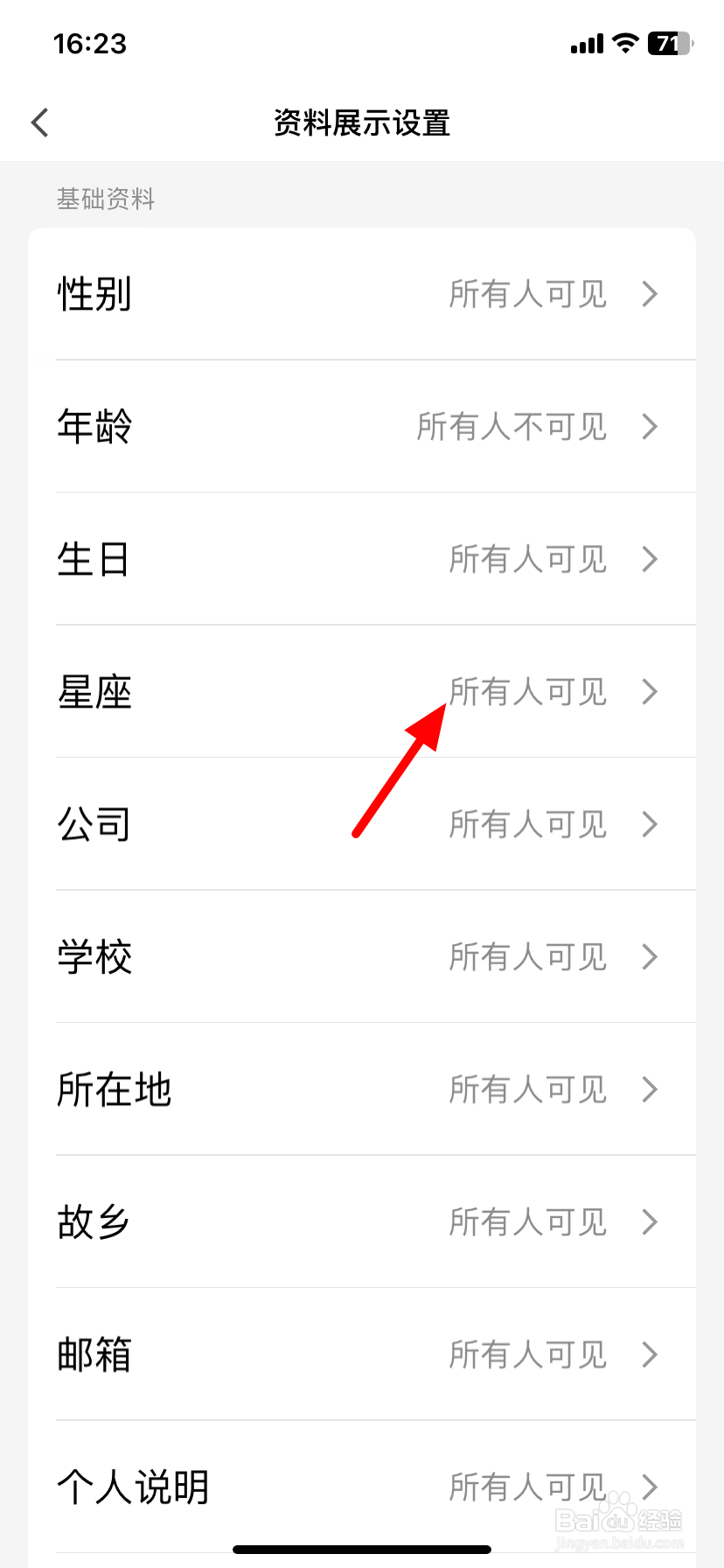 qq星座怎么设置看不见