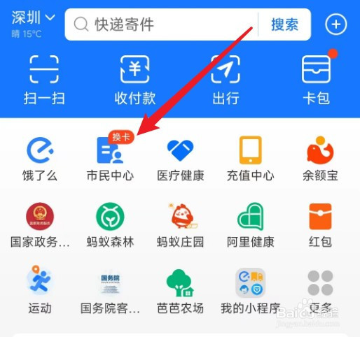 支付宝上如何办理医保停保