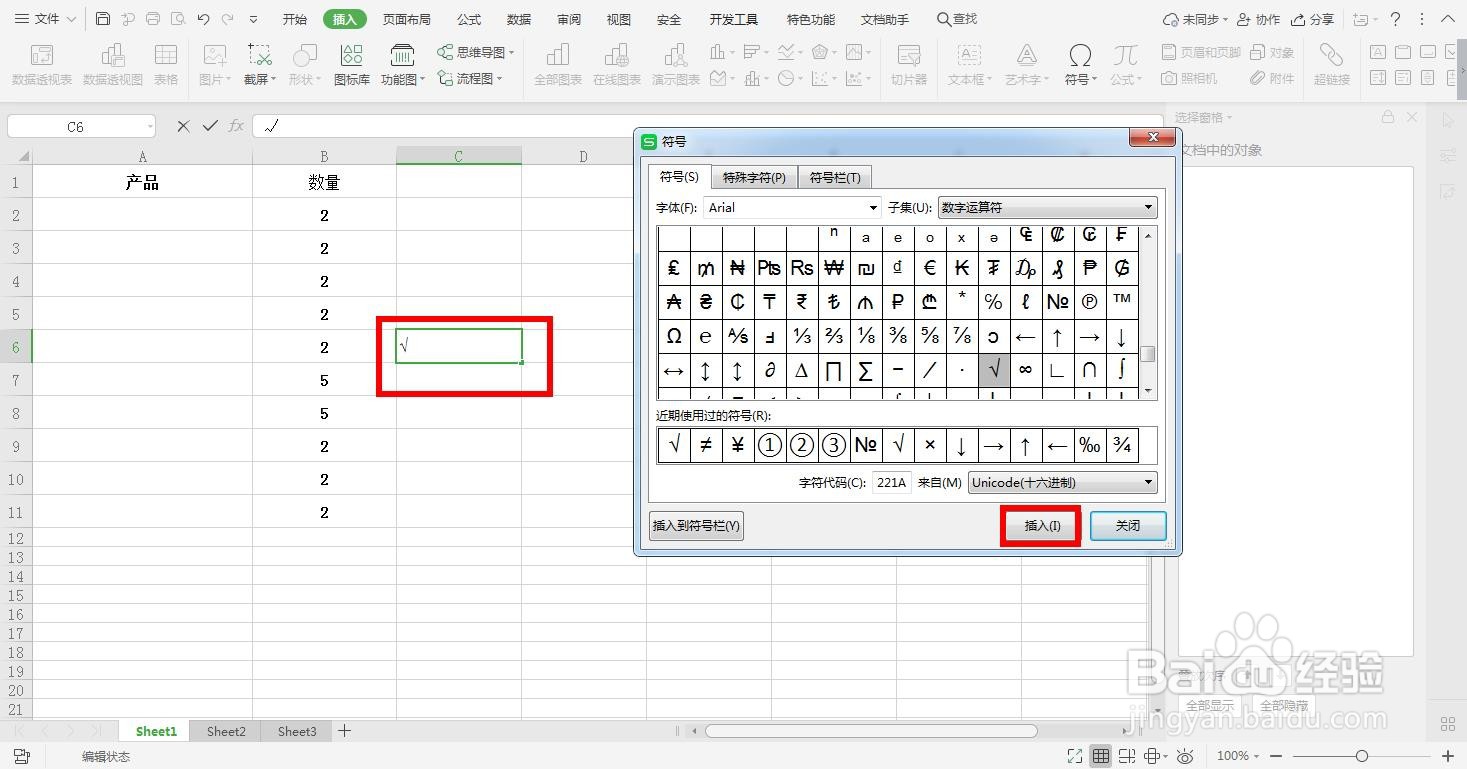 在excel中怎么输入勾号