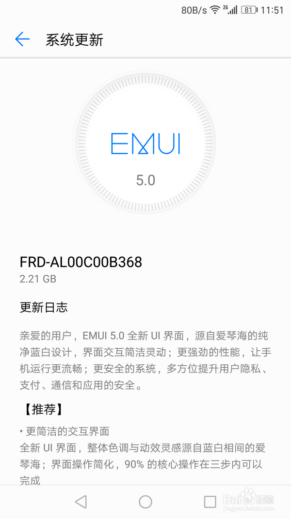 荣耀8怎样升级EMUI5.0正式版