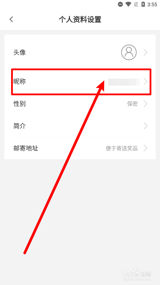 橙柿互动APP如何修改用户昵称