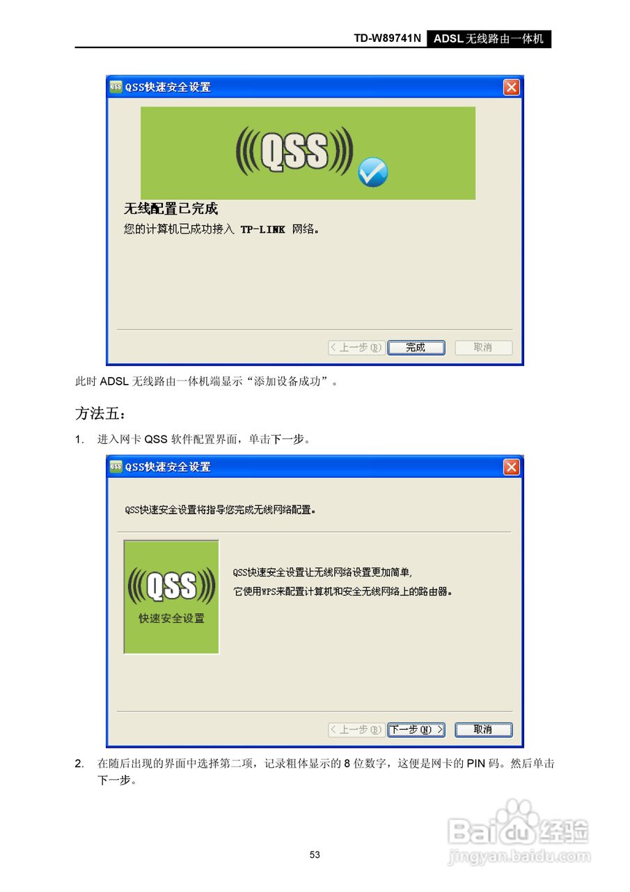 TD-W89741N无线路由器说明书:[6]