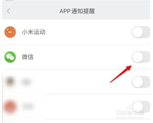 小米手环接收不到消息的解决办法