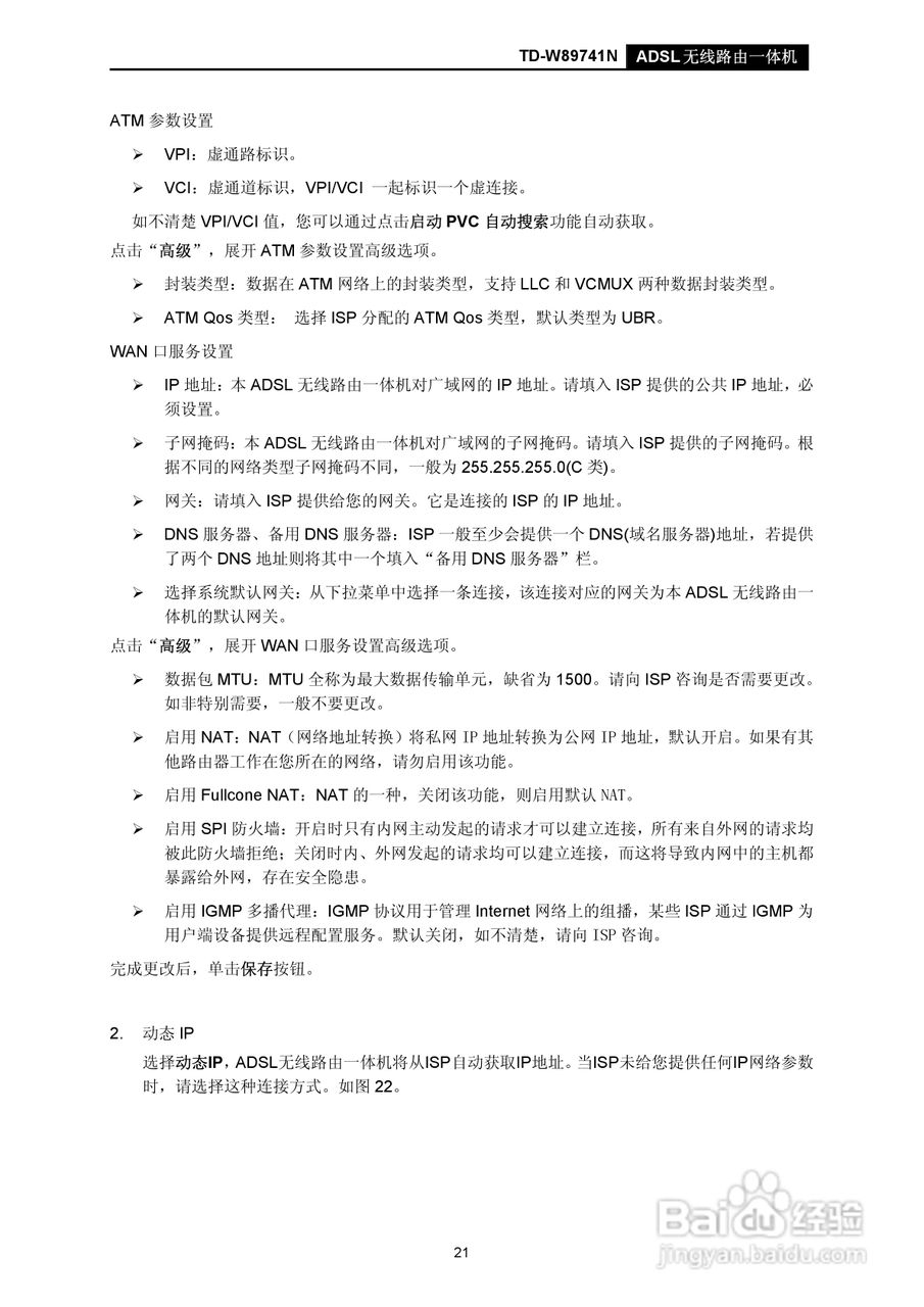 TD-W89741N无线路由器说明书:[3]