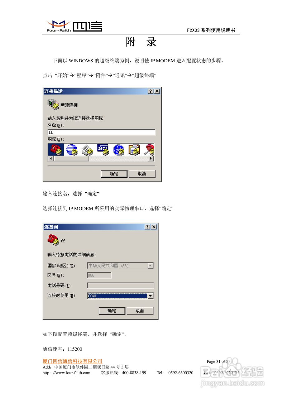 四信F2603数据传输单元使用说明书:[4]