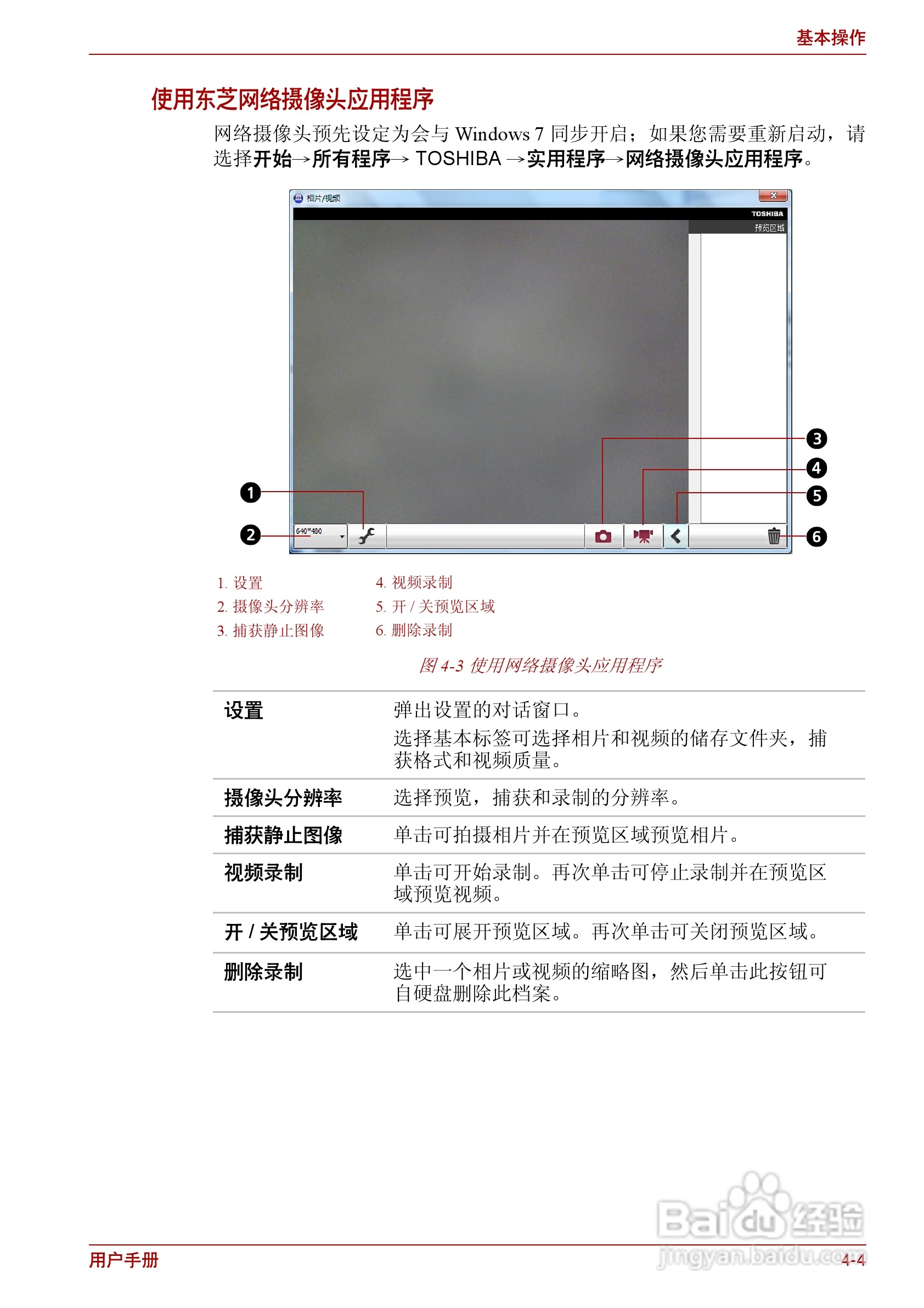 东芝Satellite C600D笔记本电脑使用说明书:[7]