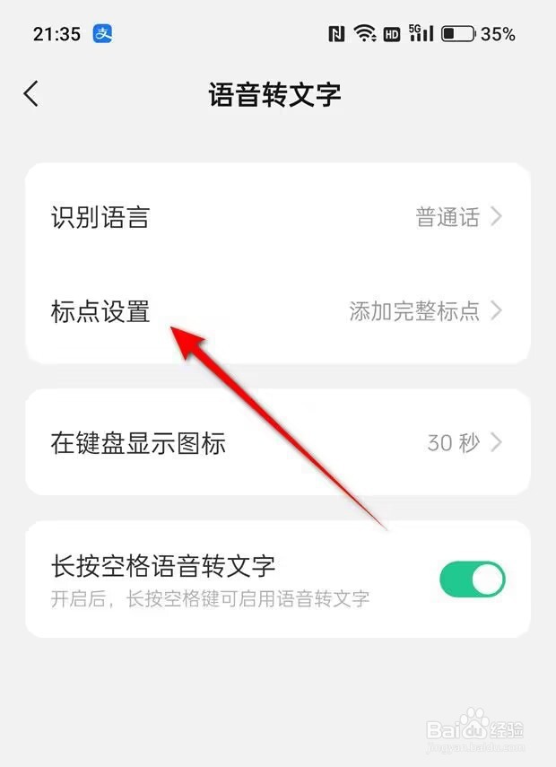 微信键盘语音转文字标点符号怎么添加?