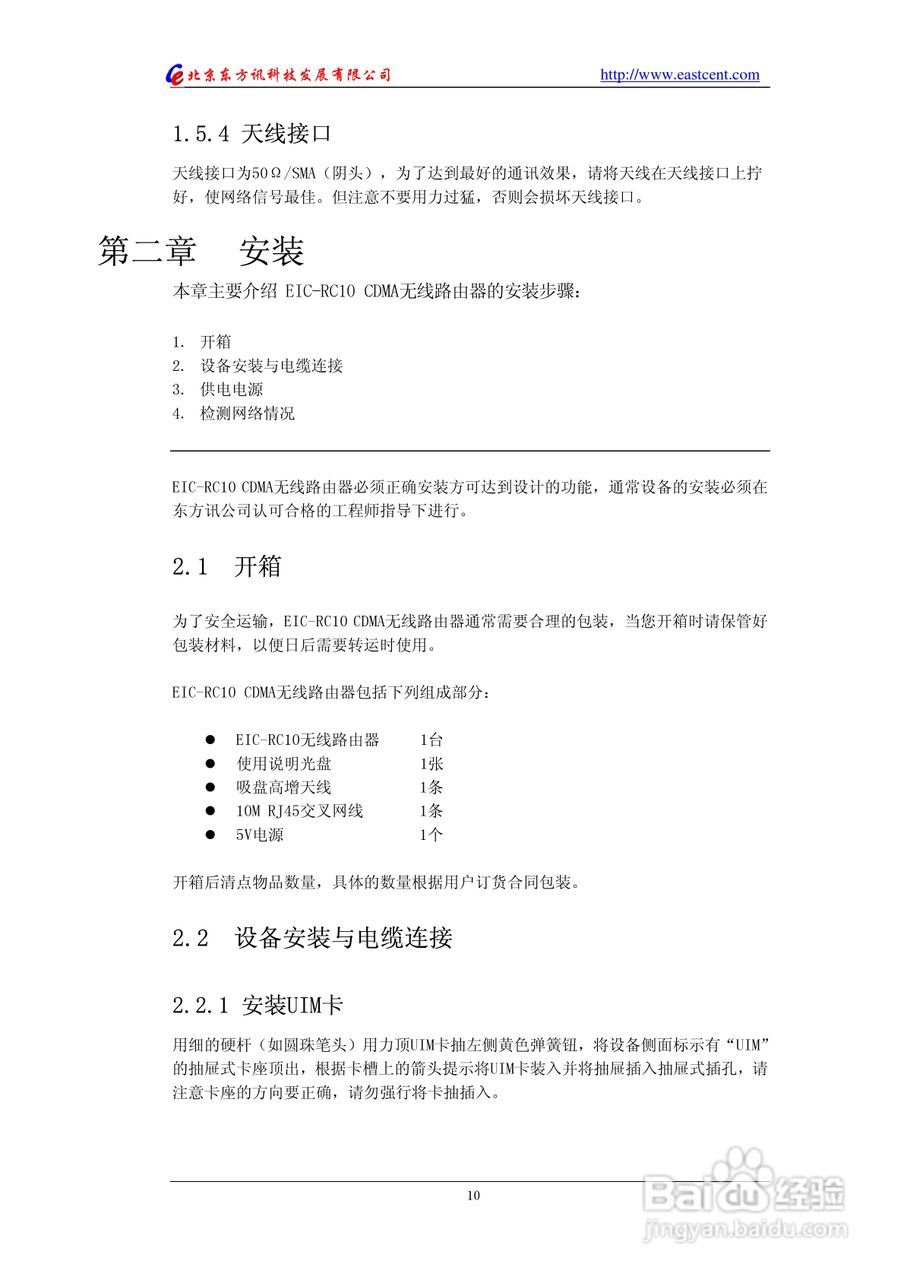 EIC-RC20 CDMA路由使用说明书:[2]