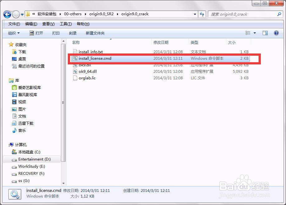 怎么安装科学绘图软件Origin9.0